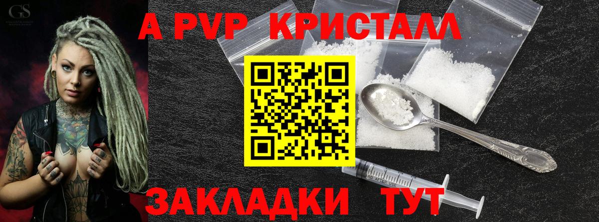 Елабуга  Alpha PVP кристаллы  Вход с VPN  A PVP кристаллы 