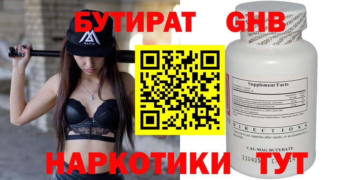 Елабуга  БУТИРАТ жидкий экстази  Вход с VPN 