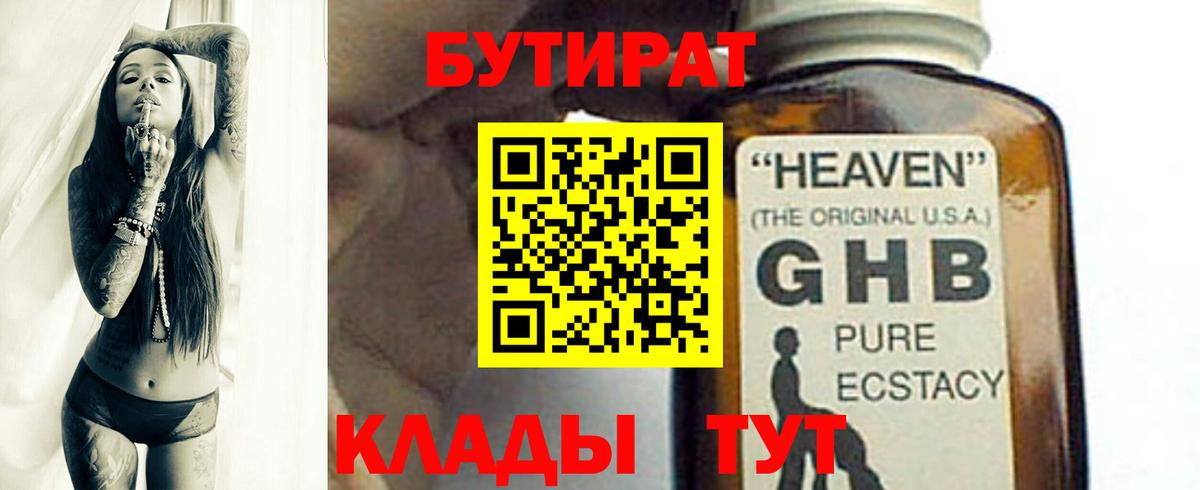 Бутират буратино Елабуга