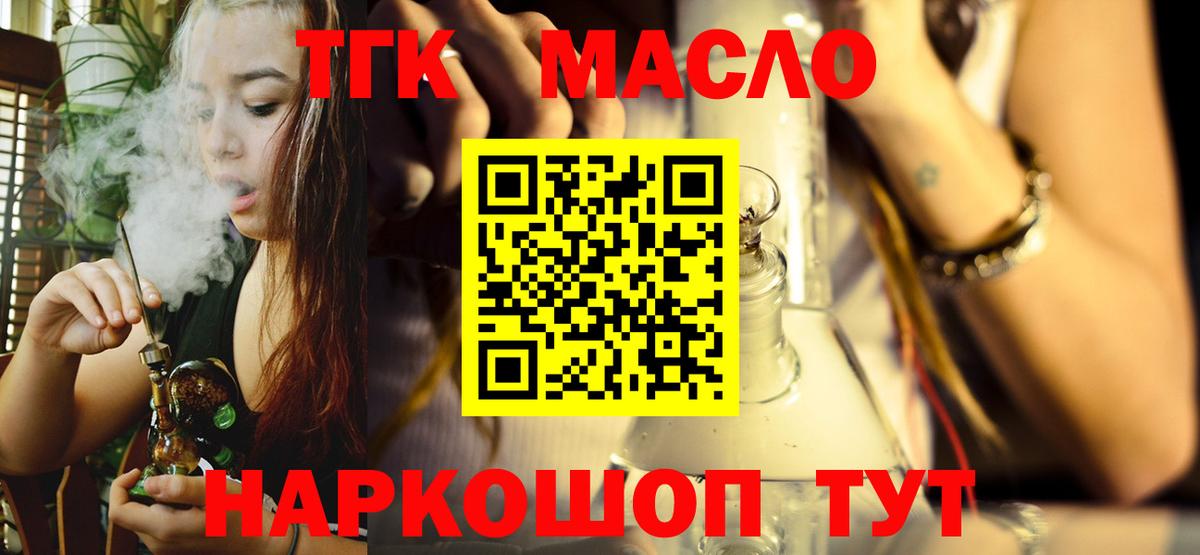 ТГК THC oil Елабуга